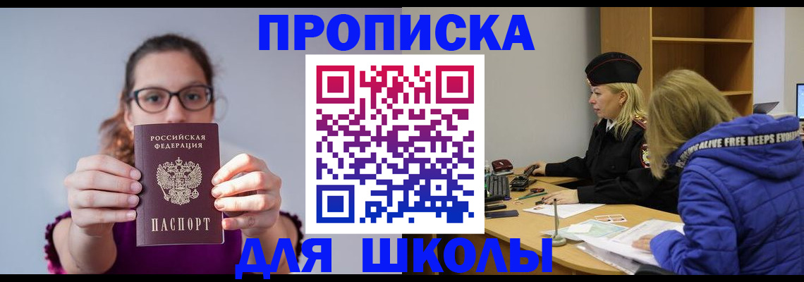 прописка ребенка в Цивильске