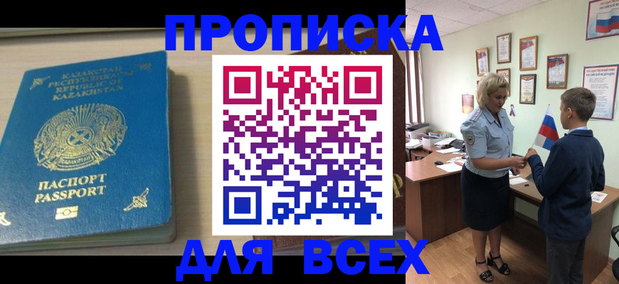 прописка для школы в Цивильске