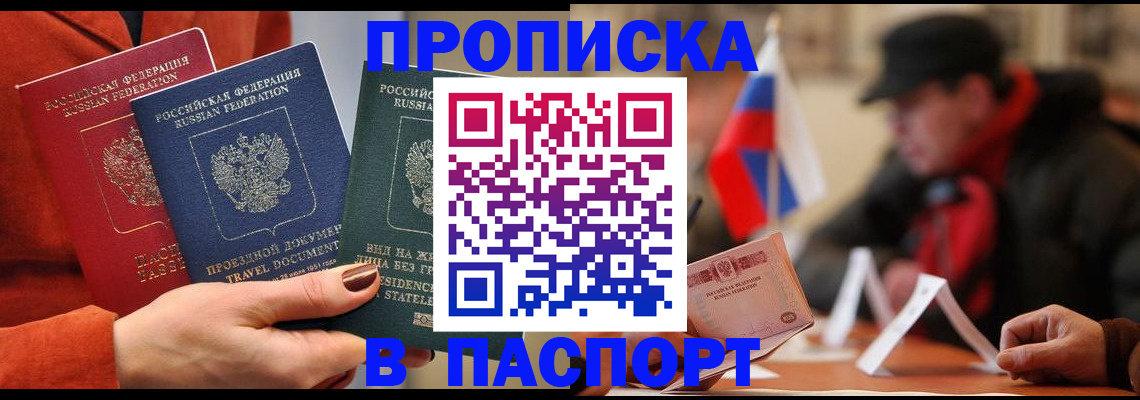 прописка 2025 в Цивильске